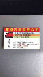 偉志/花蓮 的成員照