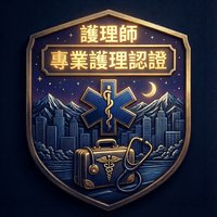 護理師 勳章圖案