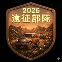 2026遠征部隊 勳章圖案